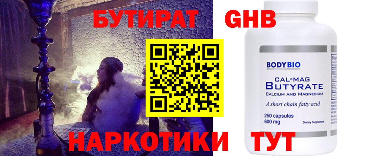БУТИРАТ бутандиол Чебоксары