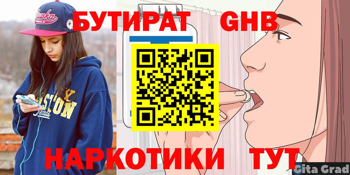 Бутират Butirat  Вход с VPN  Бутират  Чебоксары 
