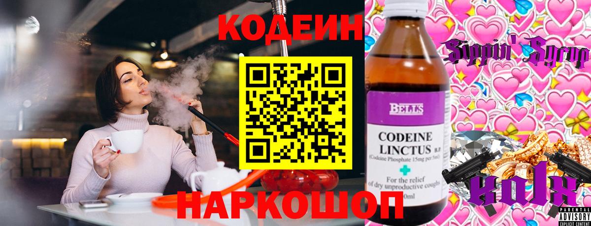 Codein напиток Lean (лин)  Вход с VPN  Чебоксары  Codein Purple Drank 