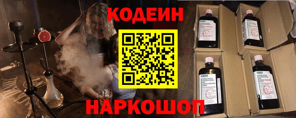 Codein напиток Lean (лин) Чебоксары