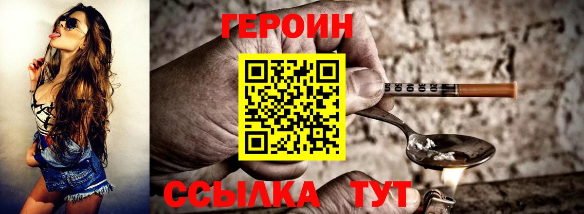 ГЕРОИН герыч Чебоксары