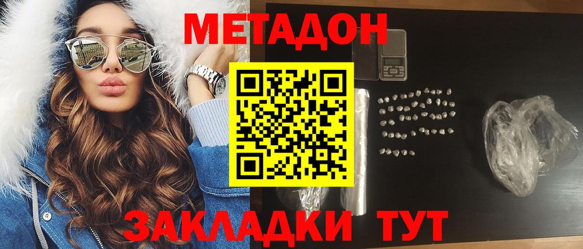 МЕТАДОН methadone Чебоксары