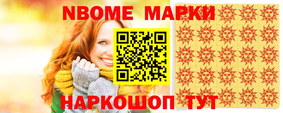 Наркотические марки 1,8мг  Вход с VPN  Марки N-bome  Чебоксары 